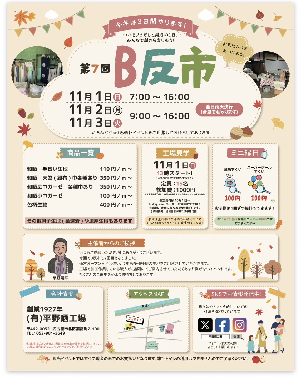 第7回 B反市 告知チラシ