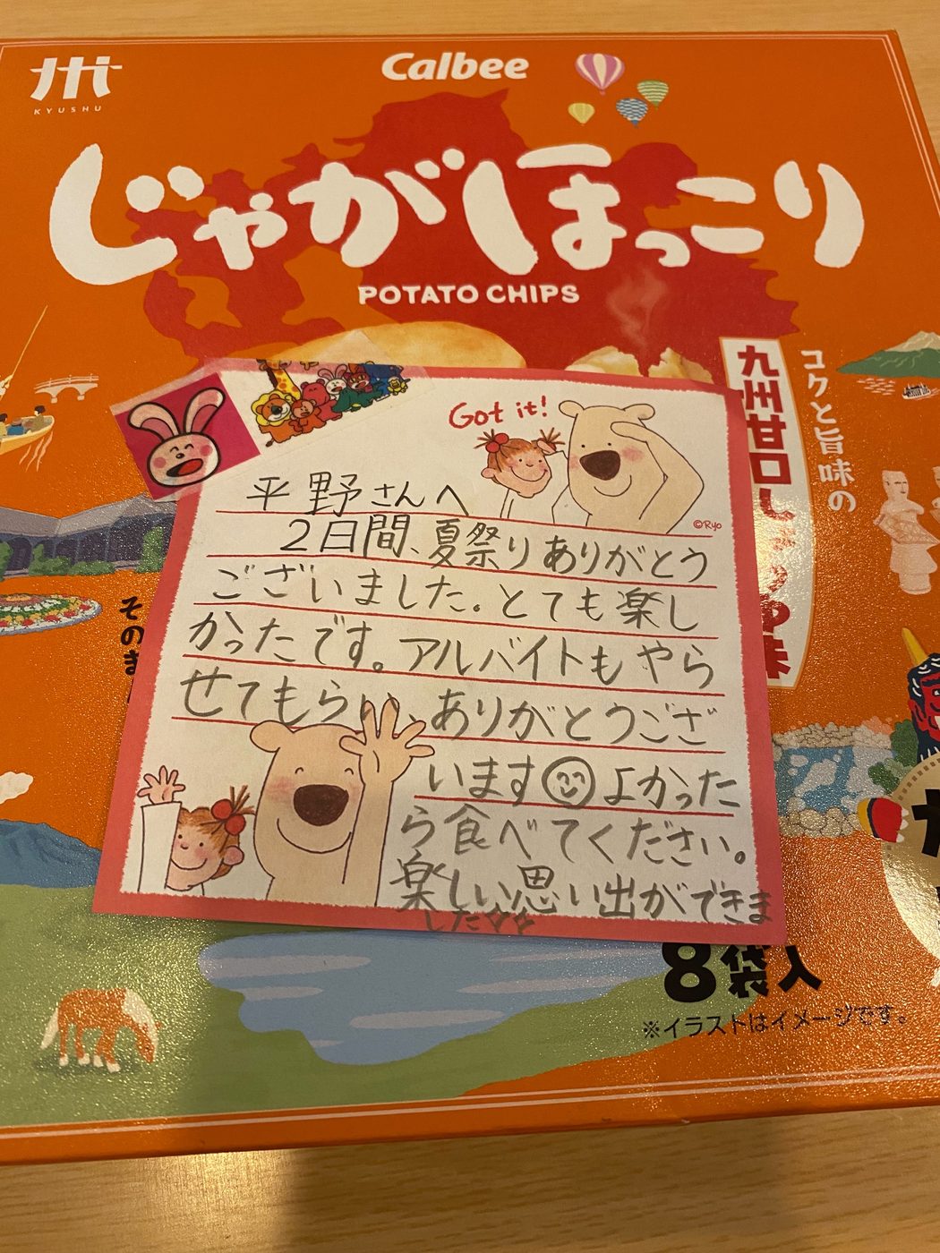 お手伝いをしてくれた子からいただいた、お礼のお手紙